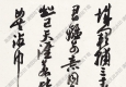 沙孟海作品 行書五言詩(shī) (1) 高清大圖下載