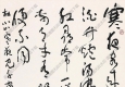 沈鵬書法 草書七言詩(shī) (5) 高清大圖下載