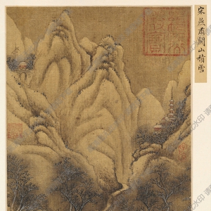 北宋 燕肅《關(guān)山積雪圖》國(guó)畫高清大圖下載