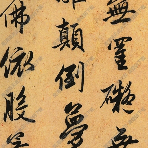 元 趙孟頫《心經(jīng)墨跡行書》國(guó)畫高清大圖下載