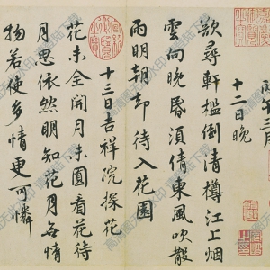 蔡襄超高清書(shū)法作品《紆問(wèn)山堂帖》百度云網(wǎng)盤(pán)下載