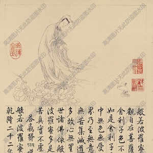 乾隆 高清書法《御筆大士像并心經(jīng)圖》百度云網(wǎng)盤下載