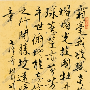 范曾 高清書法《七律祖國頌》百度云網(wǎng)盤下載