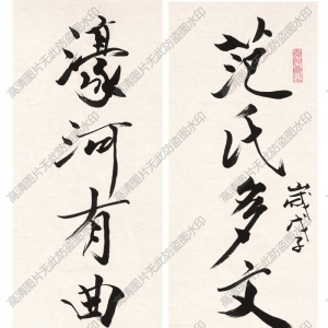 范曾 高清書法《對聯(lián)》百度云網(wǎng)盤下載