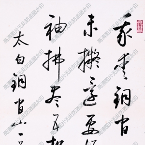 啟功 高清書(shū)法作品8百度云網(wǎng)盤(pán)下載