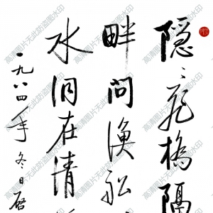 啟功 高清書(shū)法作品12百度云網(wǎng)盤(pán)下載