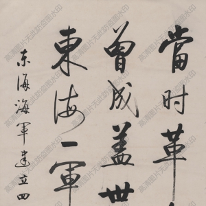 啟功 高清書(shū)法《紀(jì)念東海海軍四十周年》百度云網(wǎng)盤(pán)下載