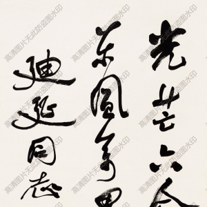 郭沫若 高清書(shū)法作品3百度云網(wǎng)盤(pán)下載