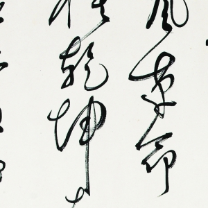 郭沫若 高清書(shū)法作品7百度云網(wǎng)盤(pán)下載