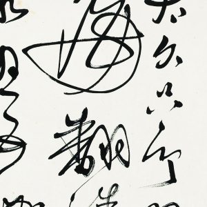 郭沫若 高清書(shū)法作品8百度云網(wǎng)盤(pán)下載