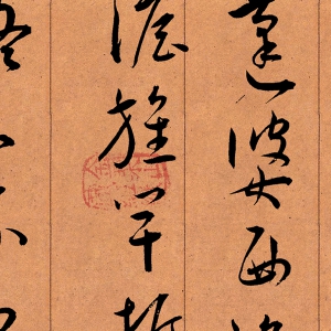 王寵 高清書法《草書五憶歌卷》百度云網(wǎng)盤下載