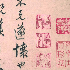 唐寅 高清書(shū)法《致若容札》百度云網(wǎng)盤(pán)下載