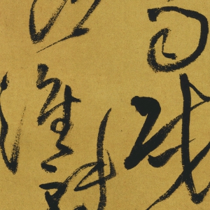 王鐸草書(shū) 高清書(shū)法《贈(zèng)鄭公度詩(shī)》百度云網(wǎng)盤(pán)下載