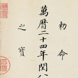 董其昌 高清書法《自書告身帖》百度云網(wǎng)盤下載