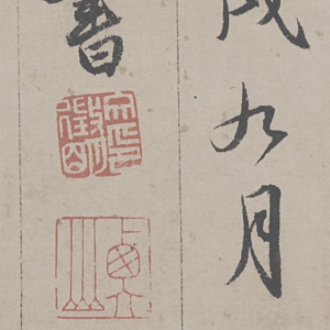 文徵明 高清書法《悟陽(yáng)子詩(shī)敘》百度云網(wǎng)盤下載