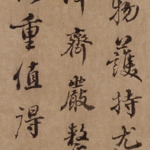 泰不華 高清書法《陋室銘》百度云網(wǎng)盤下載