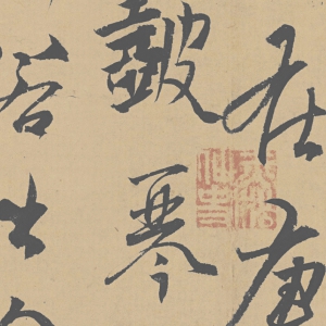 楊維幀 高清書法《竹西草堂記》百度云網(wǎng)盤下載