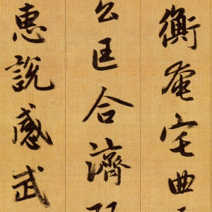 趙孟頫 高清書法《千字文》百度云網(wǎng)盤下載