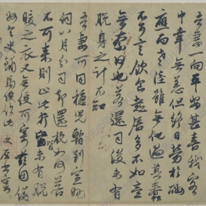 鄧文原 高清書法《家書帖頁(yè)-1》百度云網(wǎng)盤下載