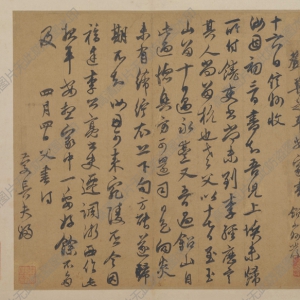 鄧文原 高清書法《家書帖頁(yè)-2》百度云網(wǎng)盤下載