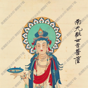 張大千國(guó)畫(huà) 敦煌南無(wú)觀世音菩薩 高清大圖下載