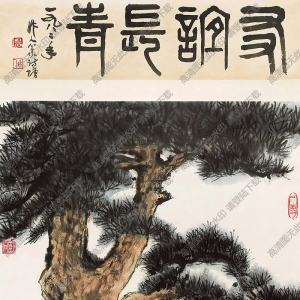 蕭淑芳國畫作品 友誼長青 高清下載