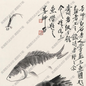 婁師白國畫作品 三魚圖 高清下載