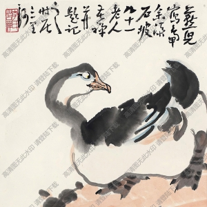 李苦禪國(guó)畫(huà)作品 鴨趣圖 高清下載