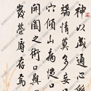 白蕉書法作品 口銘 高清下載