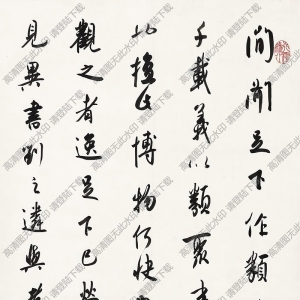 白蕉書法作品 劉之遴與劉孝標(biāo)書 高清下載