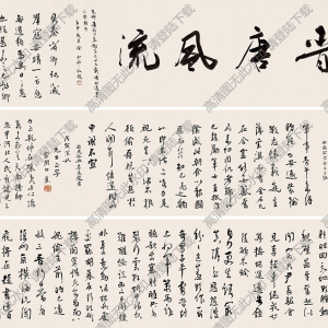 白蕉作品 行書 晉唐風(fēng)流 高清大圖下載