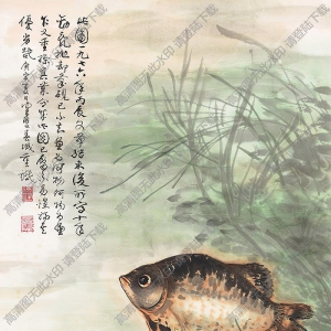 陳佩秋國畫作品 魚藻圖 高清下載