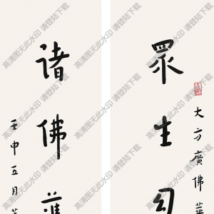 弘一法師書法作品 行書七言聯(lián)2 高清下載