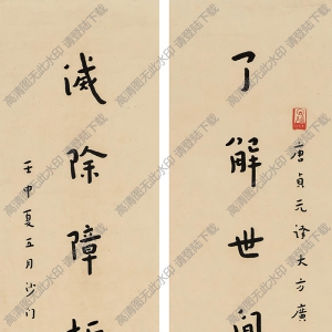 弘一法師書法作品 行書七言聯(lián)3 高清下載