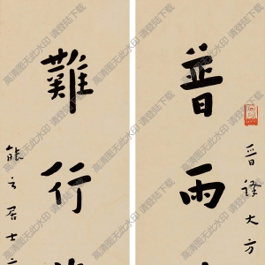 弘一法師書法作品 行書七言聯(lián)5 高清下載