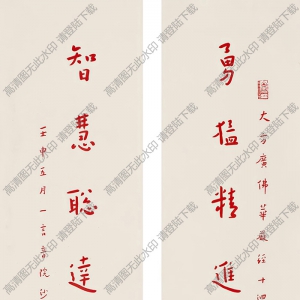 弘一法師書法作品 行書七言聯(lián)7 高清下載