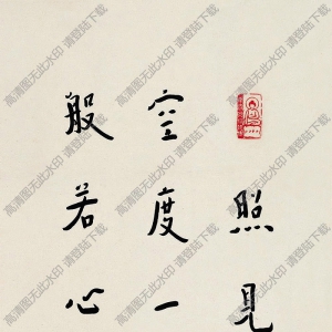 李叔同書法 般若心經(jīng) 高清大圖下載