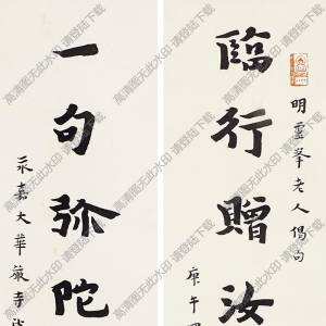 李叔同書法 對聯(lián) 高清大圖下載