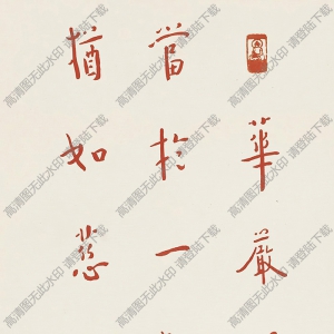 李叔同書法 行書《華嚴經(jīng)》語 高清大圖下載