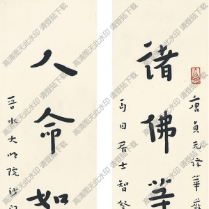 李叔同書法 楷書五言聯(lián)2 高清大圖下載