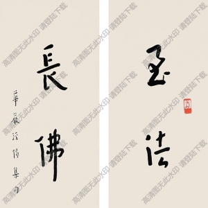 李叔同書法作品 行書四言聯(lián)2 高清下載