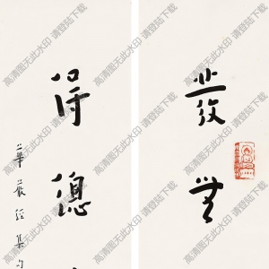 李叔同書法作品 行書四言聯(lián)3 高清下載