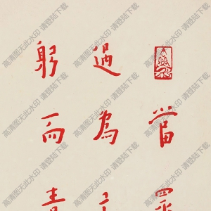 李叔同書法作品 行書題句 高清下載