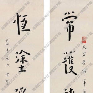 李叔同書法作品 行書五言聯(lián)4 高清下載