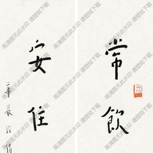 李叔同書法作品 行書五言聯(lián)5 高清下載