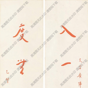 李叔同書法作品 行書五言聯(lián)6 高清下載