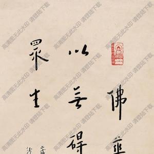 李叔同作品 華嚴經(jīng)謁 高清大圖下載