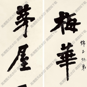 李叔同作品 楷書七言聯(lián)2 高清大圖下載