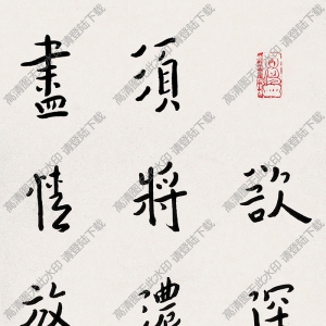 李叔同作品 楷書書論一則 高清大圖下載