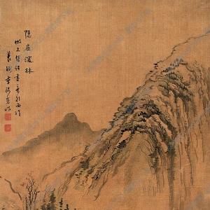 李流芳國(guó)畫(huà) 隱居深林 高清大圖下載